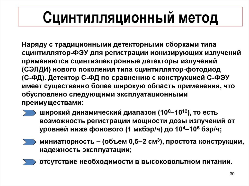 Метод сцинтилляций рабочее вещество. Достоинства сцинтилляционного счетчика. Сцинтилляция достоинства и недостатки. Метод сцинтилляций принцип действия таблица. Метод сцинтилляций достоинства.