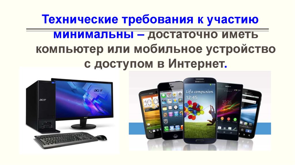 Устройства не выше 4. ПК или мобильное устройство. В сети платформа мобильное устройство как понять.