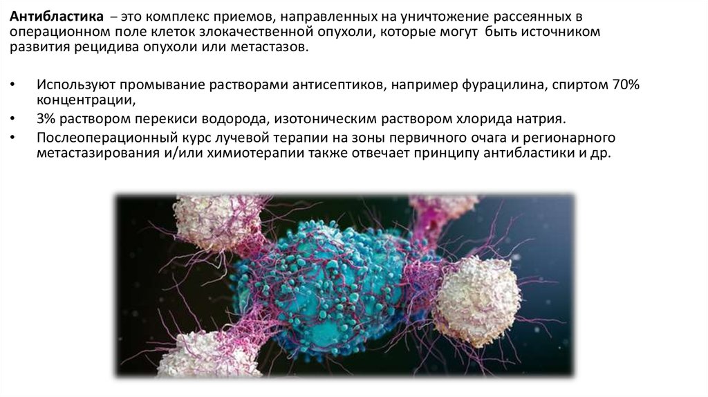 Онкология в хирургии презентация