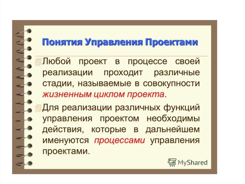 Раскрыть понимание. Управленческое понятие проект. 3. Назовите дополнительные характеристики понятия «проект».