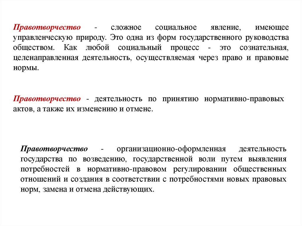 Сложная социальная. Право как социальное явление. Право как сложное социальное явление. Право как социальный феномен. Право как социальное явление состоит из.