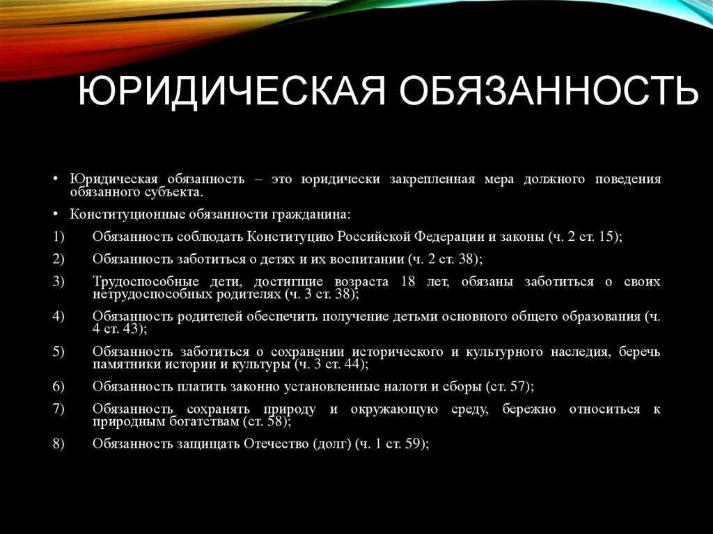 Юридические должности. Юридическая обязанность это. Элементы юридической обязанности. Обязанность это. Юридические обязанности примеры.