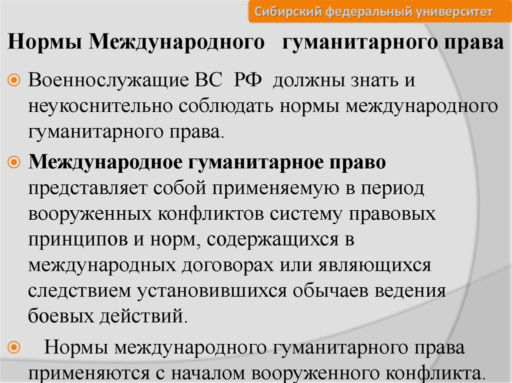 Международные правила