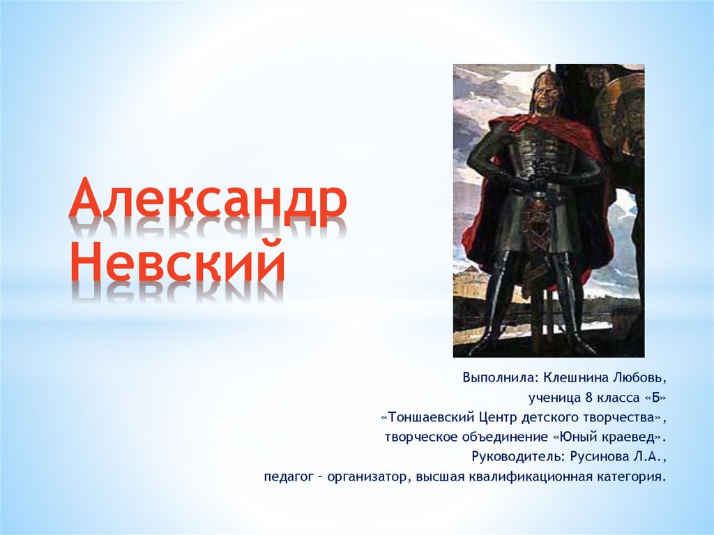 Об александре невском. Эпоха Александра Невского для детей. Александр Невский сообщение. Доклад о Невском. Александр Невский для дошкольников.