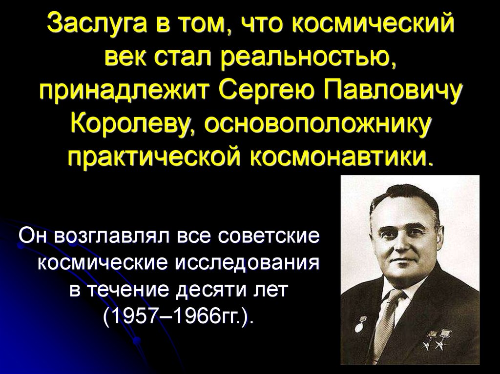 Презентация окр мир 4 класс страна открывшая путь в космос презентация