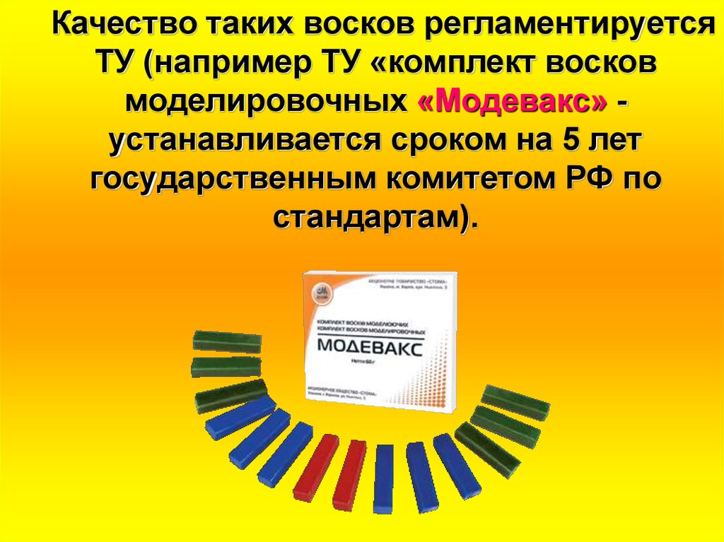 Моделировочные материалы в стоматологии презентация