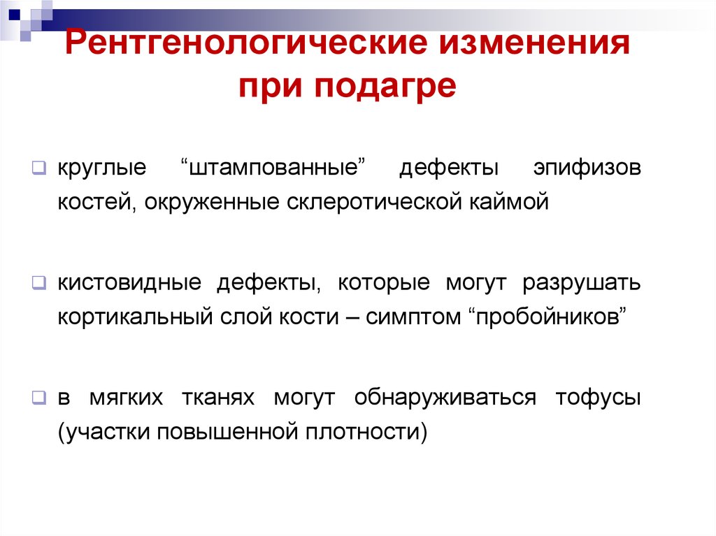 Можно ли черешню при подагре. Рентген при подагре заключение. Подагра рентгенологические стадии. Штампованные дефекты в эпифизах.