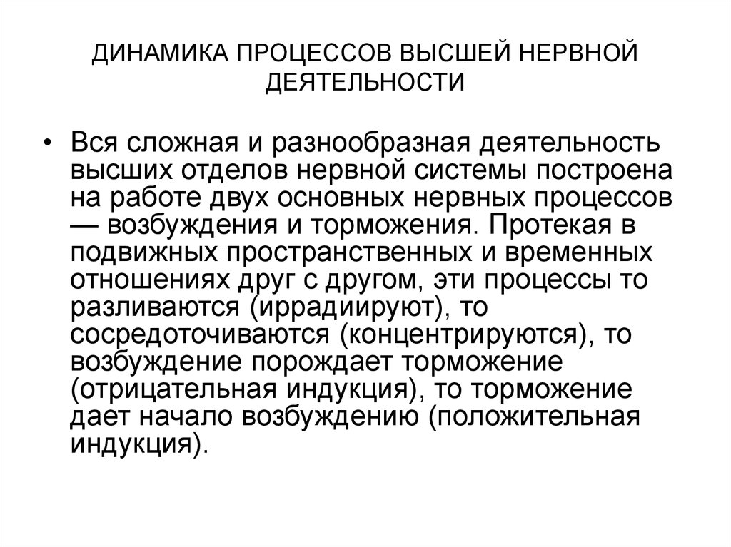 Процесс высоко. Динамика нервных процессов. Проявление Гнойного паротита. Динамика нервных процессов кратко. Динамичность нервных процессов это.