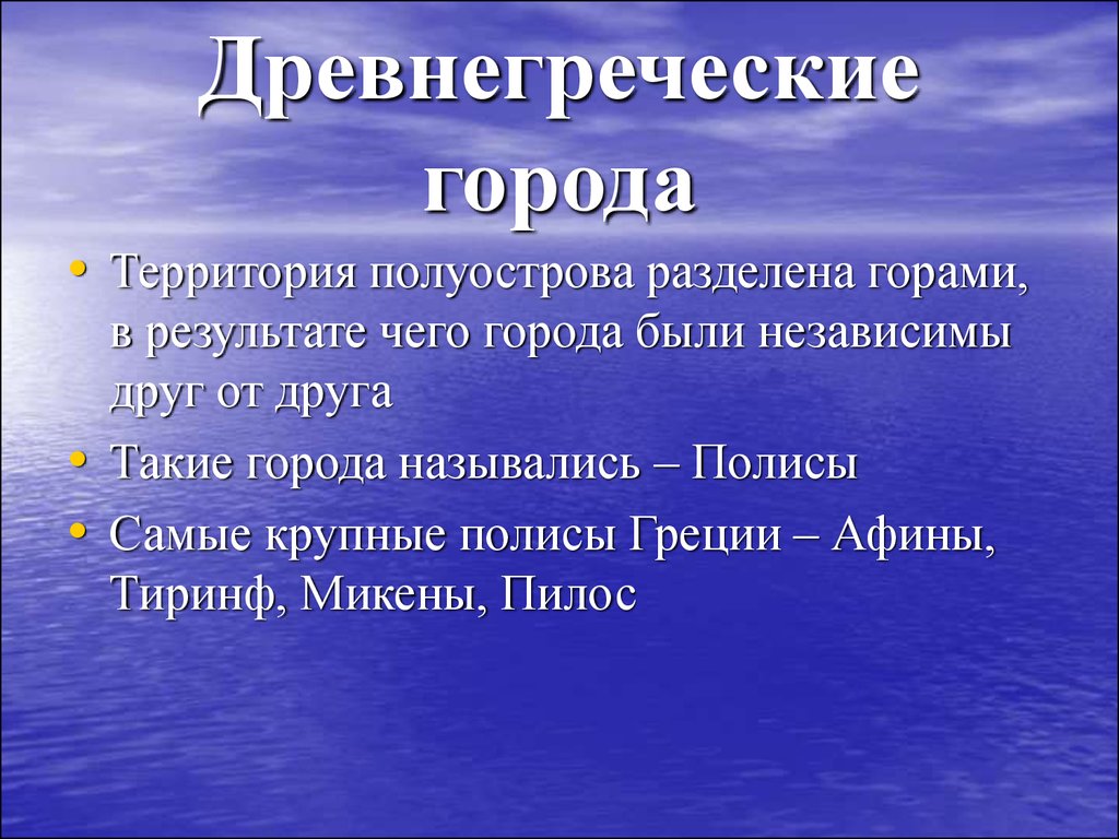 Греки и критяне презентация урока 5 класс по фгос презентация