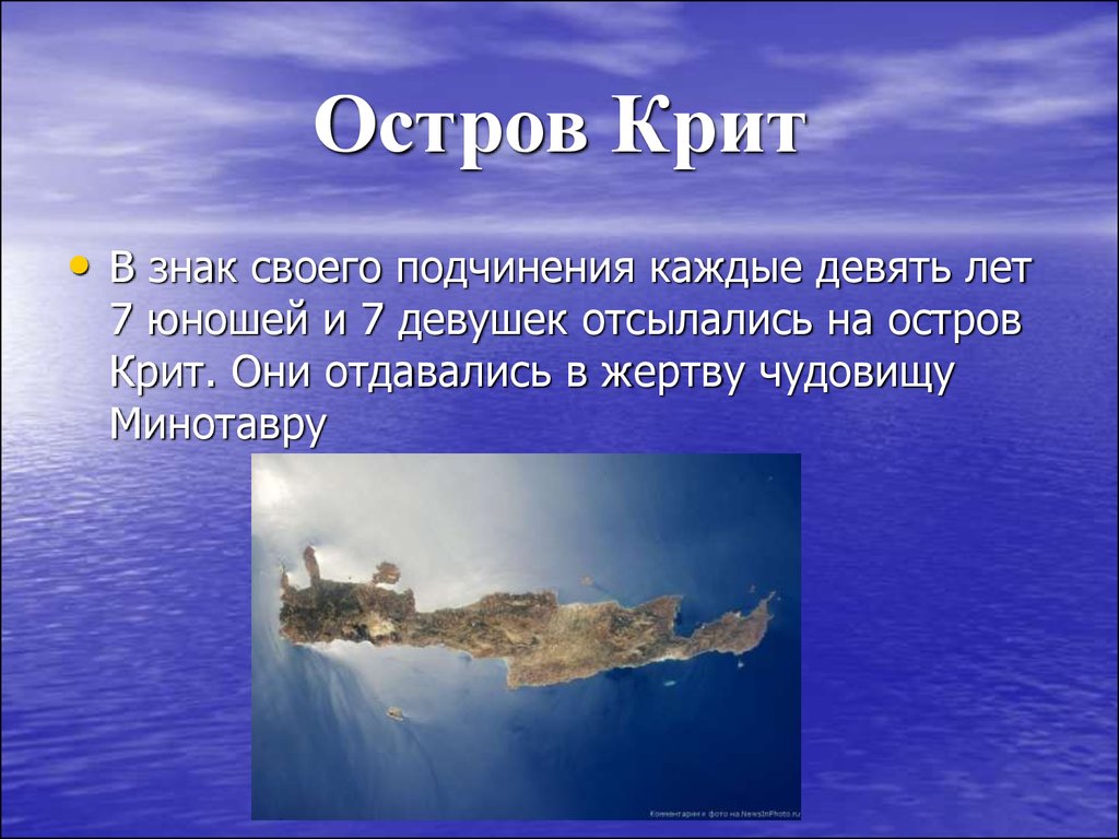 Крит история 5 класс. Остров Крит рассказ. Остров Крит презентация. Рассказ про остров. Сообщение о острове Крит.