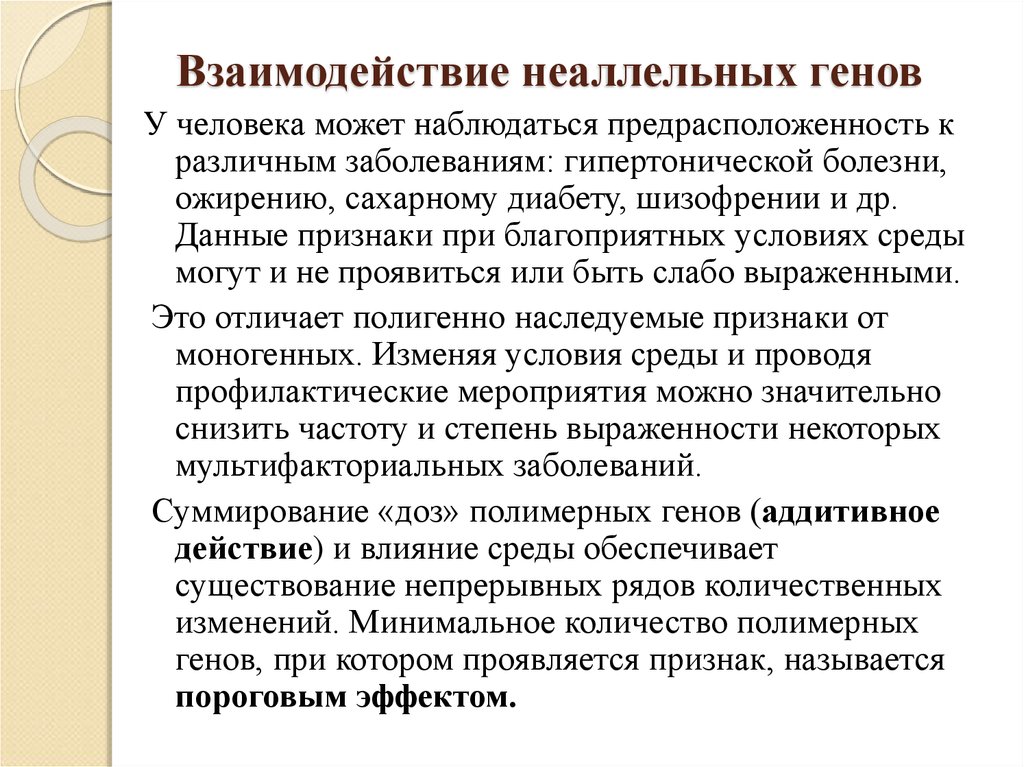 Неаллельное взаимодействие генов презентация 10 класс