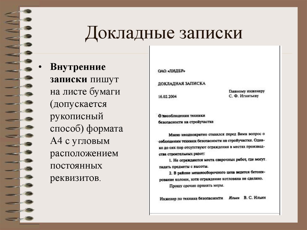 Докладная записка в мвд образец