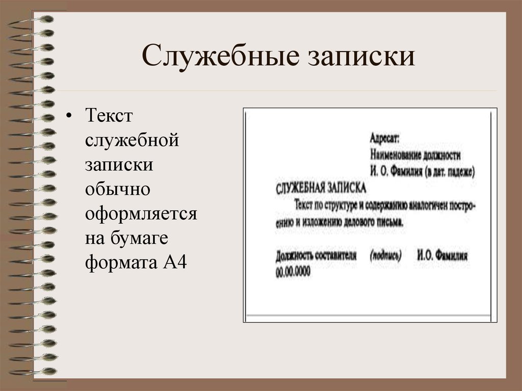 Виды записок. Докладные и объяснительные Записки. Оформление служебная записка докладная записка объяснительная. Докладные и служебные Записки. Объяснительная докладная и служебная Записки.