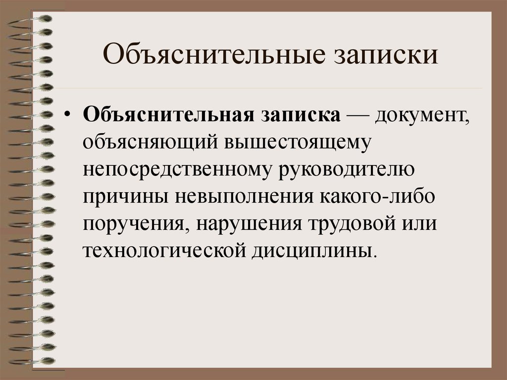 Образец оформления объяснительной