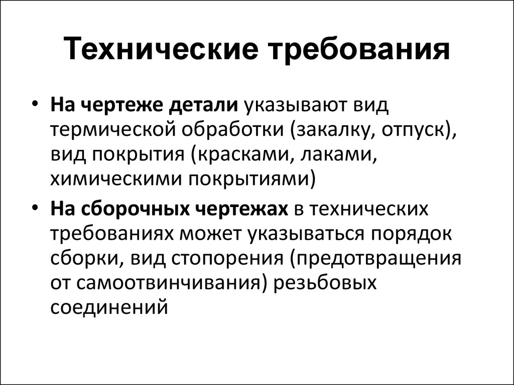 Технические требования к сайту. Техническая информация. Технической информации об изделии.