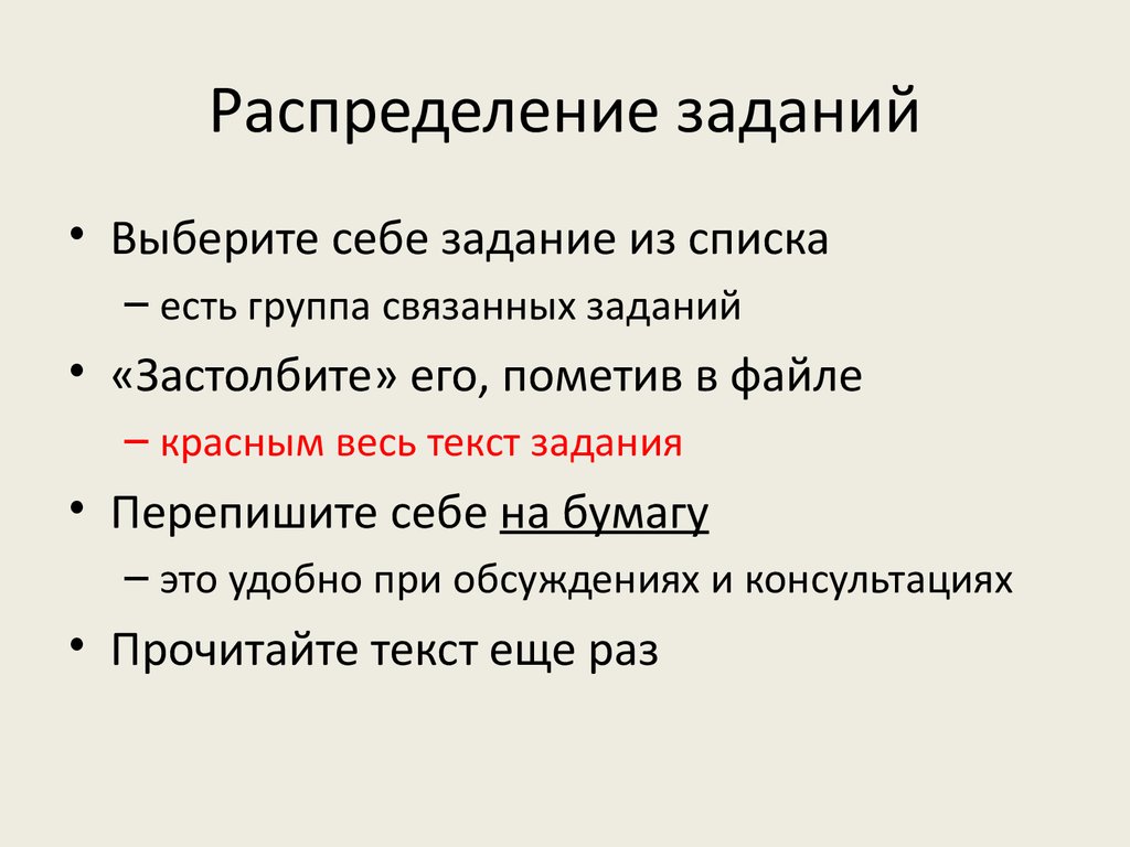 Распределение задач. Распределять задачи. !Распределяет задания. Распределение задач презентация.