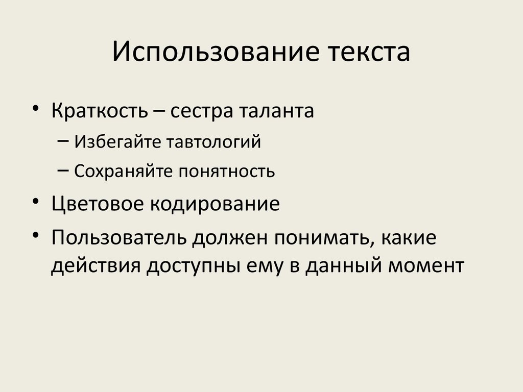 Цель употребления текста