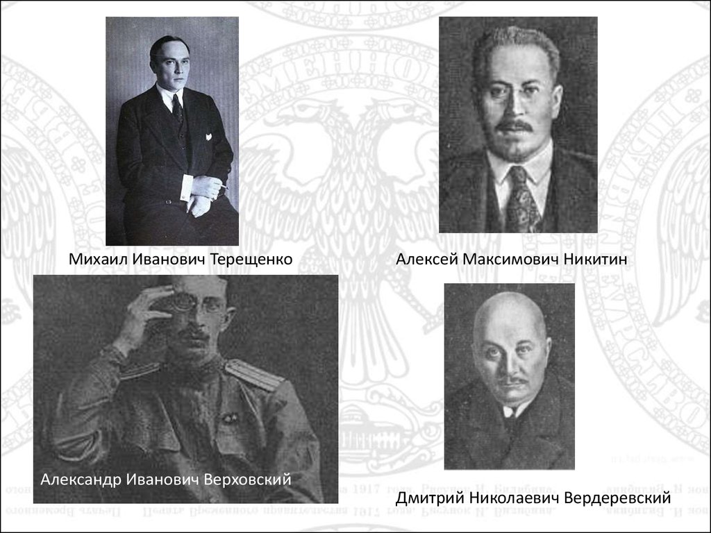 Совет пяти. Михаил Терещенко 1917. Терещенко министр временного правительства. Михаил Иванович Терещенко. Директория в России 1917.