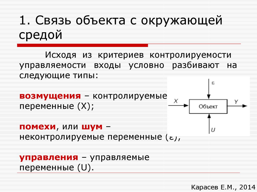 Объект с момента