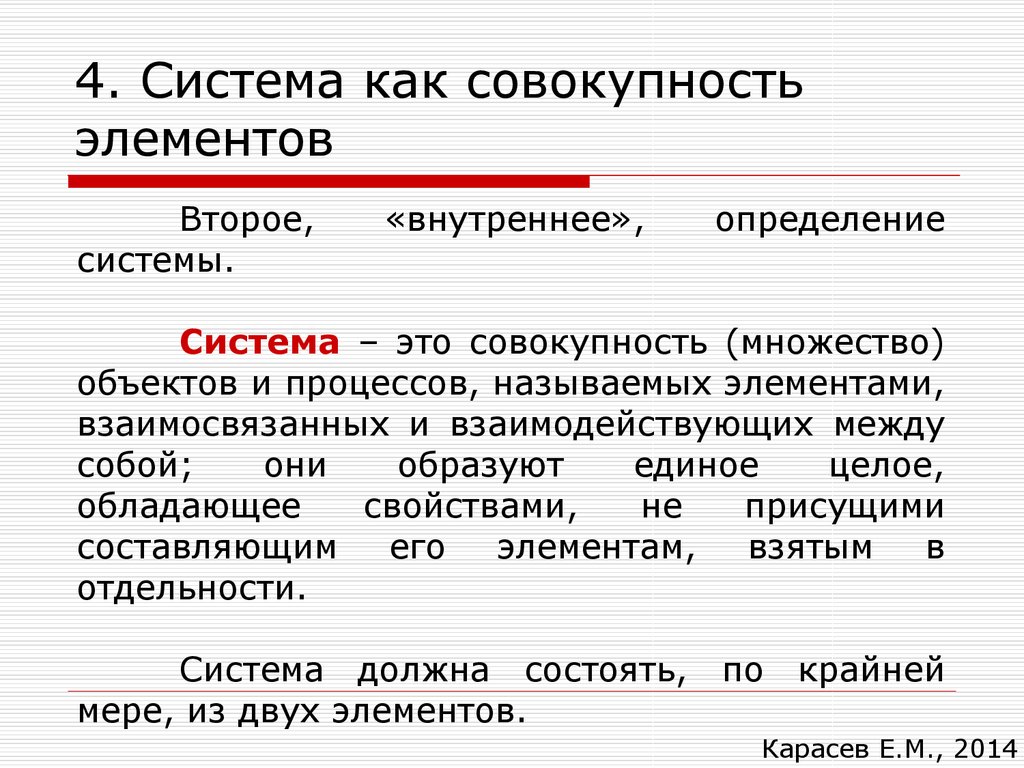 Элемент совокупности это