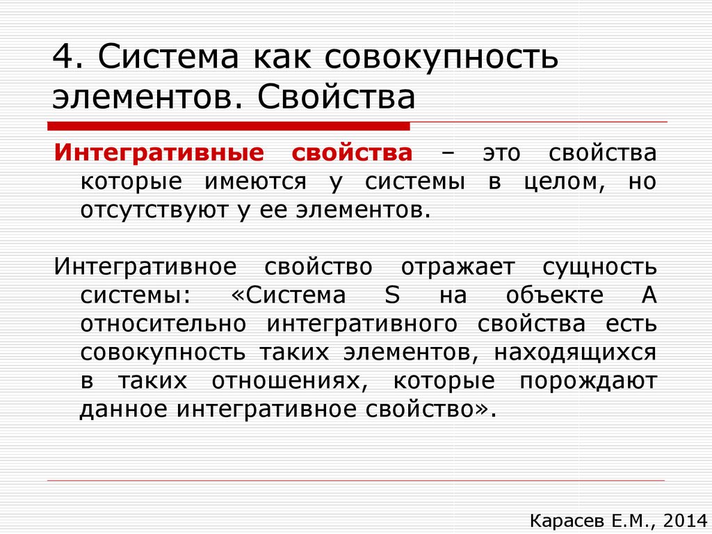 Совокупность компонентов. Система это совокупность элементов. Свойства элементов системы. Система совокупность элементов для украшения 5. Система образования это совокупность элементов.