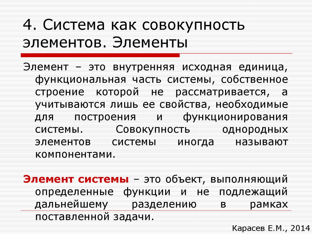 Элемент совокупности это