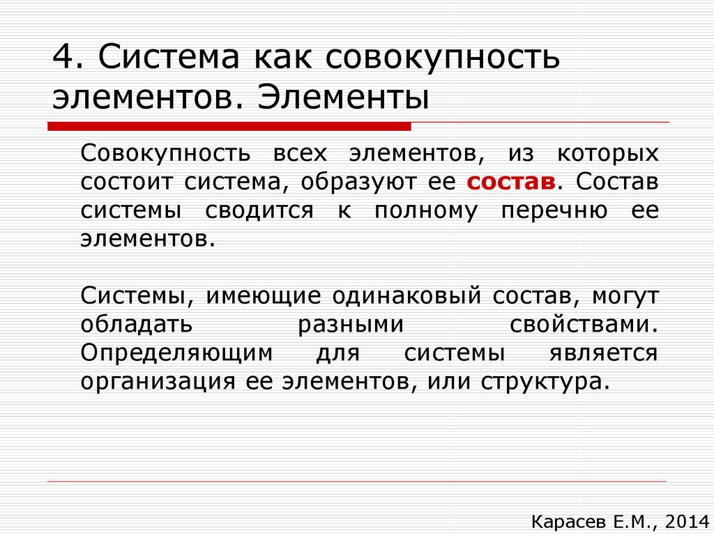 Элемент совокупности это