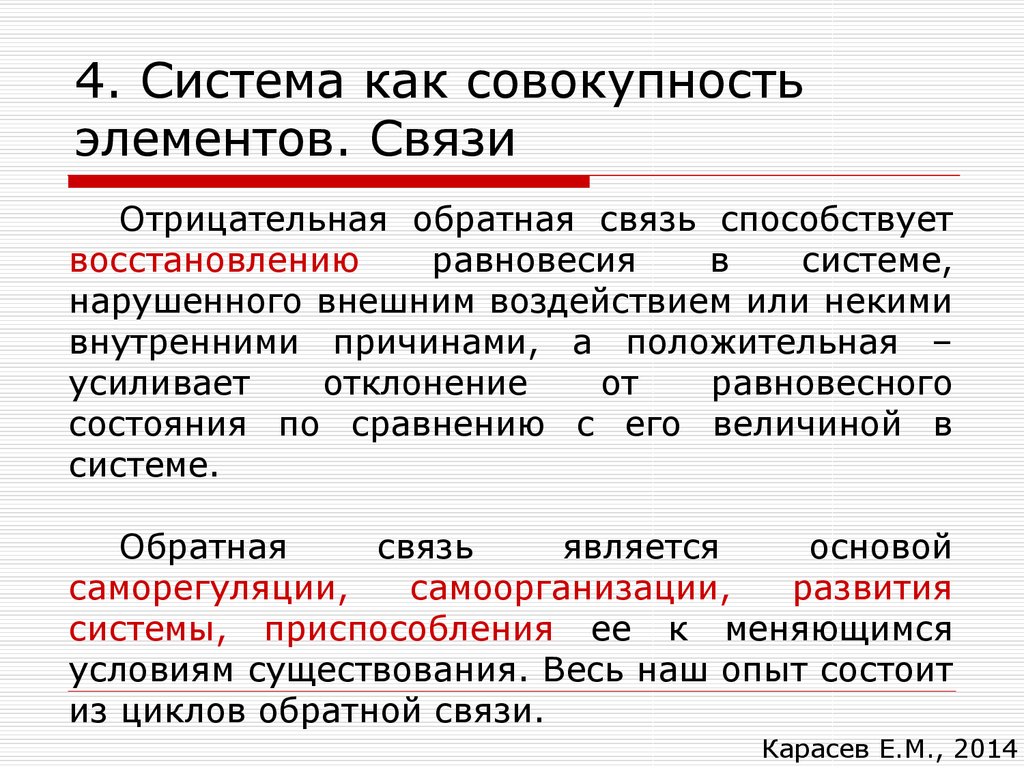 Связи элементов