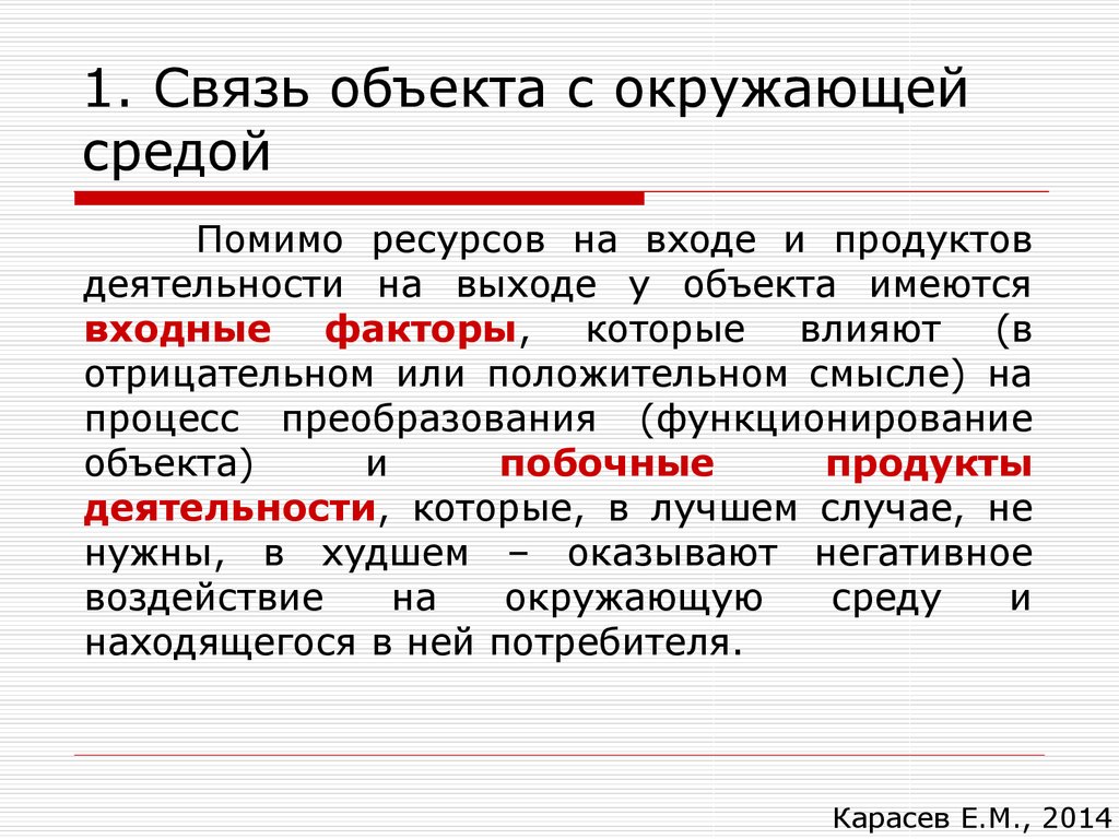 Предметы связи. Объекты связи. Объект Объектная связь. Опосредственная связь объектов. Первая связь с окружающей средой.