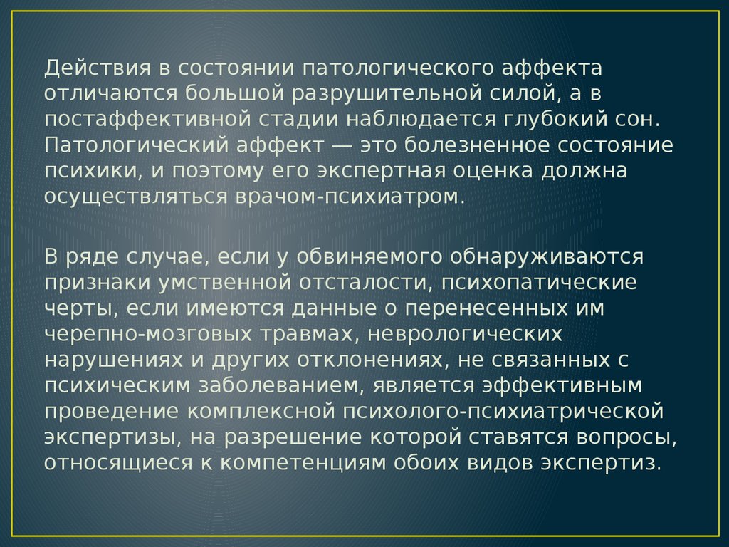 Состояние аффекта состав