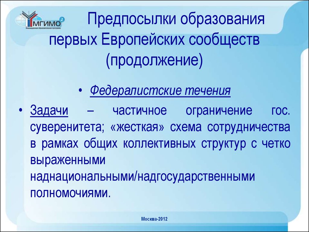 Предпосылки образования. Предпосылки формирования Евросоюза. Предпосылки формирования Европы. Причины формирования сообществ.