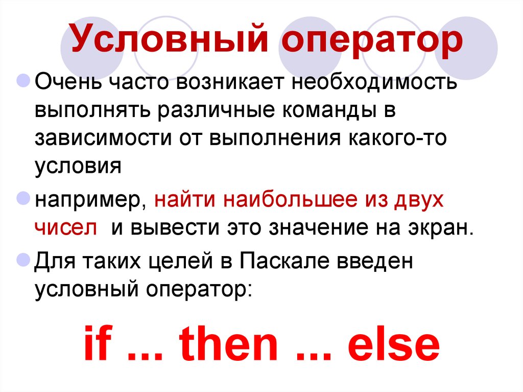 Задачи на условный оператор. Условный оператор. Виды условных операторов. Тестовое задание 