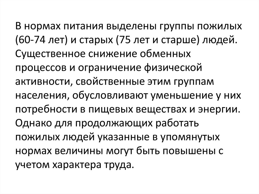 Принципы нормы питания. Принципы нормирования питания. Правила нормального питания. Принципы нормирования липидов в питании картинки. Актуальность диет нежные света.