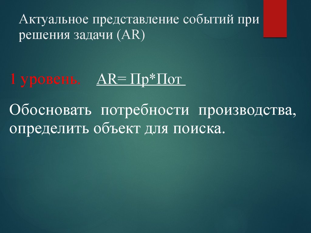 Задачи ar. Представление событий. Ar задачи.