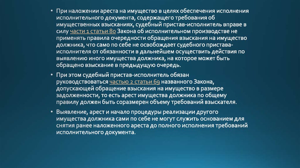 Иные взыскания имущественного характера в пользу. Взыскание на имущество должника по исполнительным документам. Имущество на которое не допускается обращение взыскания. Обращение взыскания и наложение ареста. Очередность обращения взыскания.