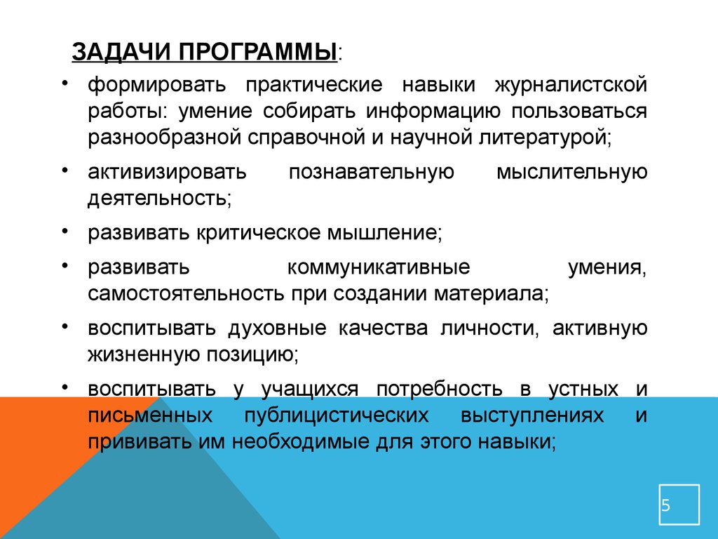 Группы объединенные одной деятельностью. Навыки журналистики. Цели и задачи журналистики. Навыки для работы журналистом. Журналистика ключевые навыки.