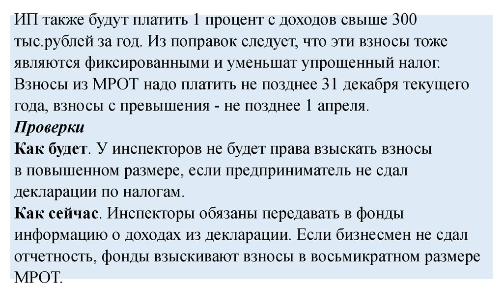 1 свыше дохода. Куда платить 1 процент свыше 300. Кто платит налог свыше 300 тыс. Взносы свыше 300 тыс.рублей. 1 Процент с дохода свыше 300.