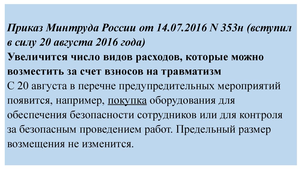 895 приказ минтруд. Приказ 477н.