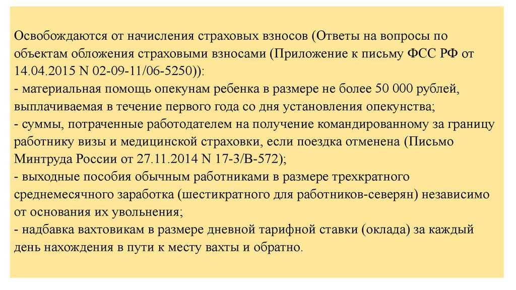 Постановление ас. Страховые взносы объект налогообложения. Объекты для начисления страховых взносов;. От уплаты страховых взносов освобождаются. Объекты обложения страховыми взносами ФСС.