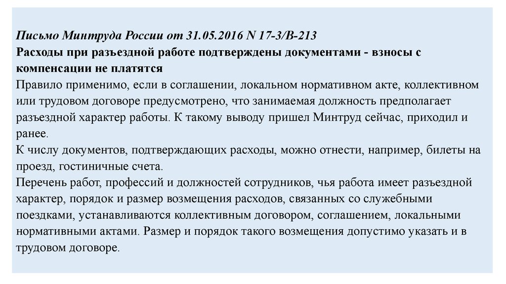 Письмо минтруда от 14. Письмо в Минтруд. Письмо в Министерство труда. Письма в Минтруд РФ. Образец письма в Министерство труда.