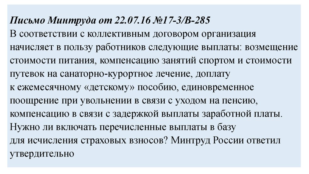 Письмо минтруда. Письмо в Минтруд. Письмо от Министерства труда. Минтруда в письме №17-4/10/в-1846 от 16.03.2018.