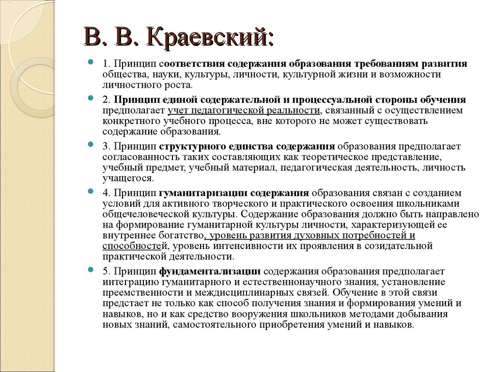 Краевский володар викторович презентация