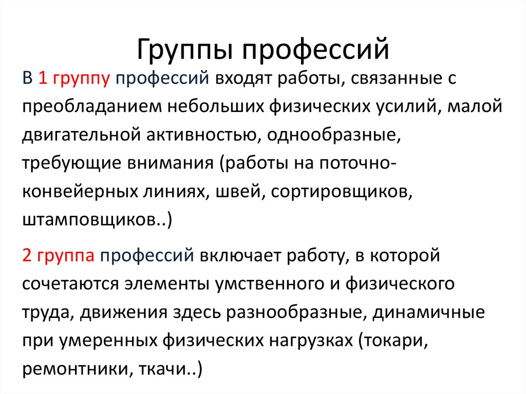 2 группа профессии. Группы профессий. Профессиональные группы профессии. Группы профессий примеры. Какие еще группы профессий.