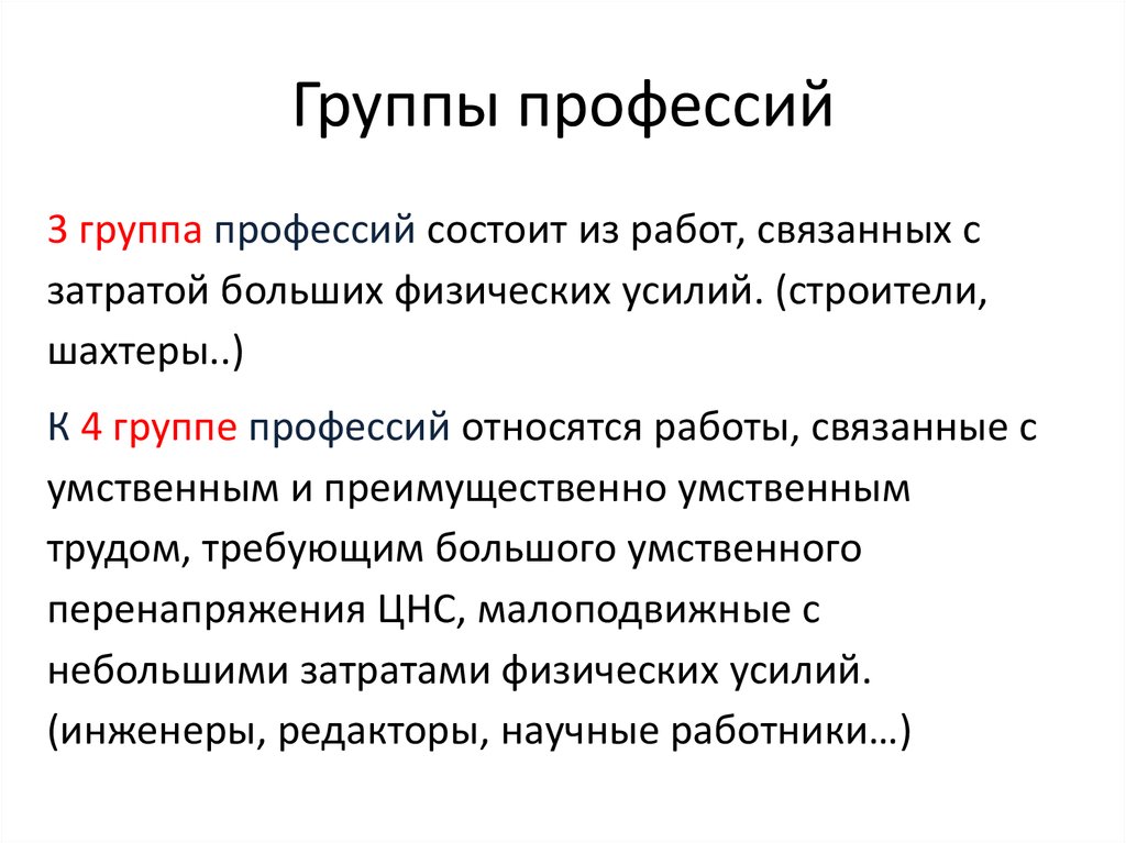 2 группа профессии. Группы профессий. Группы про́фессий. Какие есть группы профессий. Характеристика группы профессий.