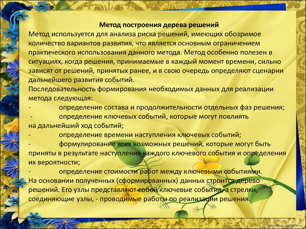 Дальнейшие события. Анализ сценария будущего развития определение. Делюсь дальнейшим развитием событий.