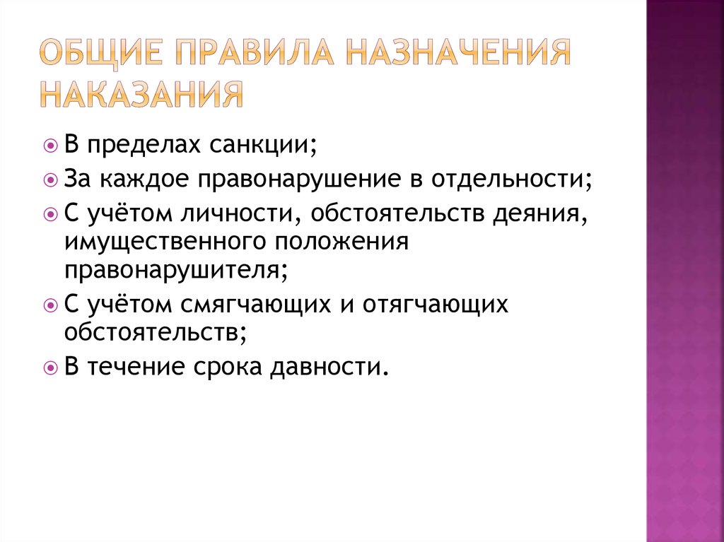 Исключительные обстоятельства при назначении наказания