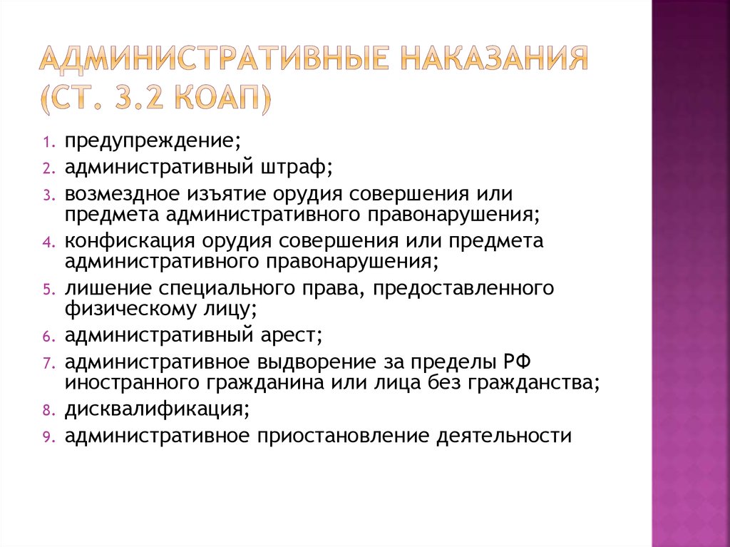 Цели административного наказания презентация