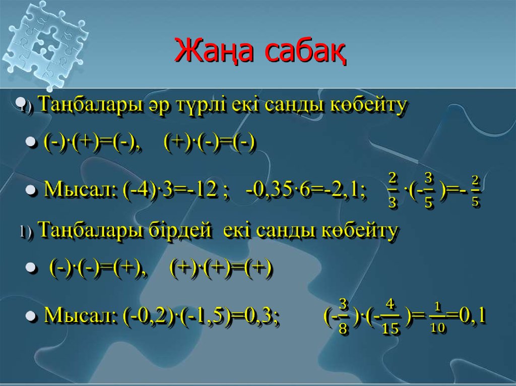 Рационал сандар презентация