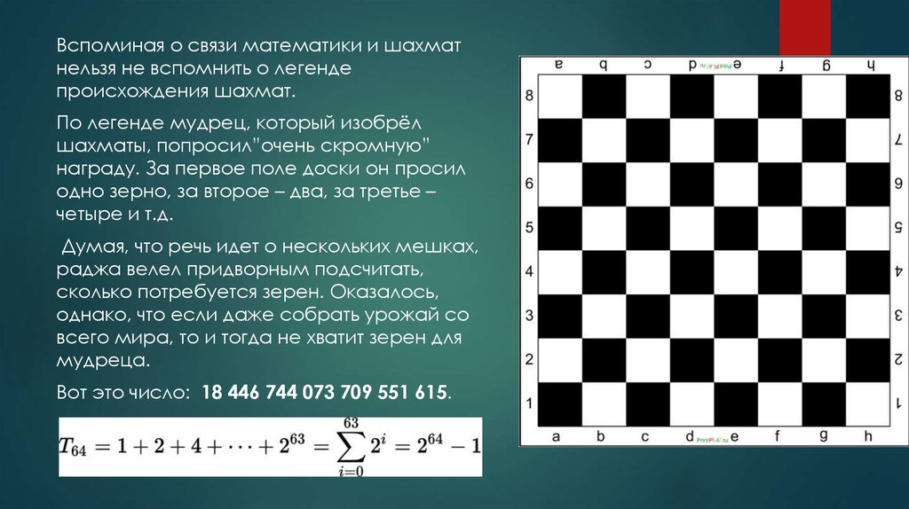 Математика в шахматах проект