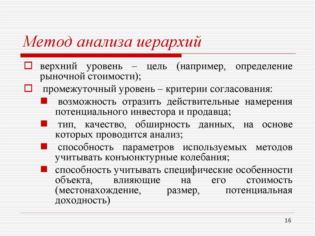 Метод анализа определение. Метод анализа иерархий саати. Метод анализа иерархий алгоритм. Метода анализа ирерархии. Методы исследования иерархия.